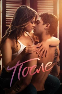 После Все Части